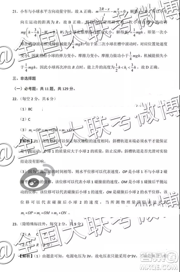 保山市2019年3月高中畢業(yè)生市級(jí)統(tǒng)一檢測理科綜合參考答案