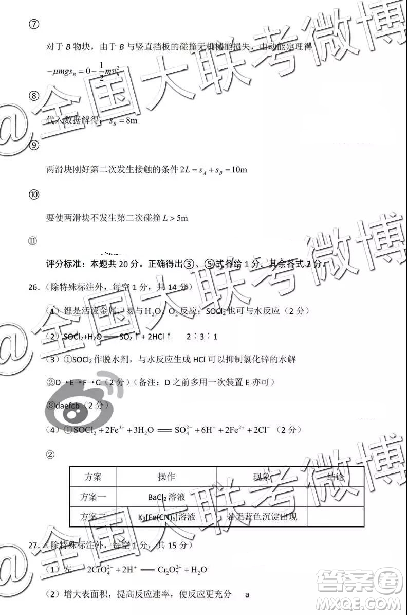 保山市2019年3月高中畢業(yè)生市級(jí)統(tǒng)一檢測理科綜合參考答案