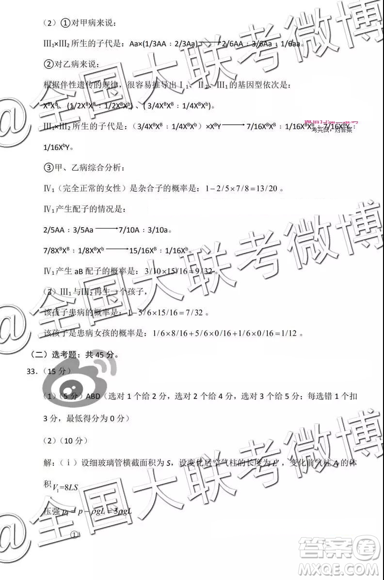 保山市2019年3月高中畢業(yè)生市級(jí)統(tǒng)一檢測理科綜合參考答案