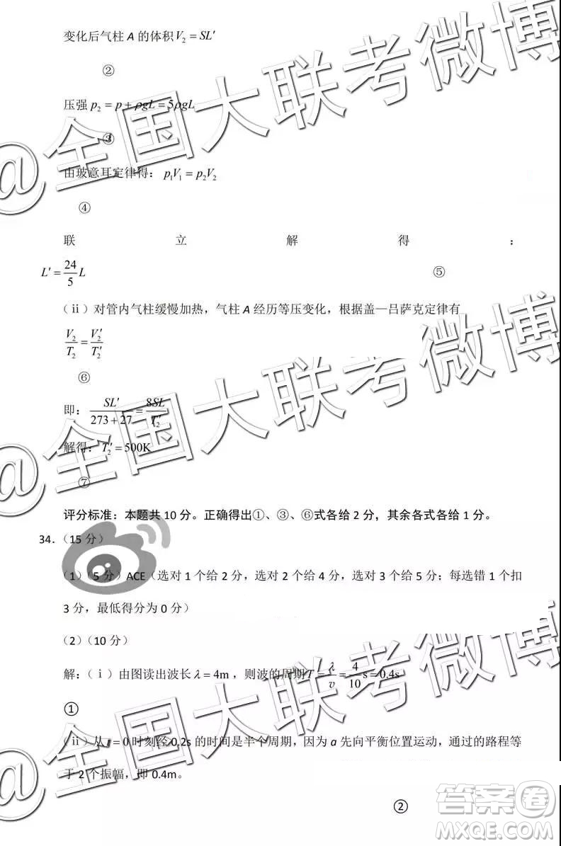 保山市2019年3月高中畢業(yè)生市級(jí)統(tǒng)一檢測理科綜合參考答案