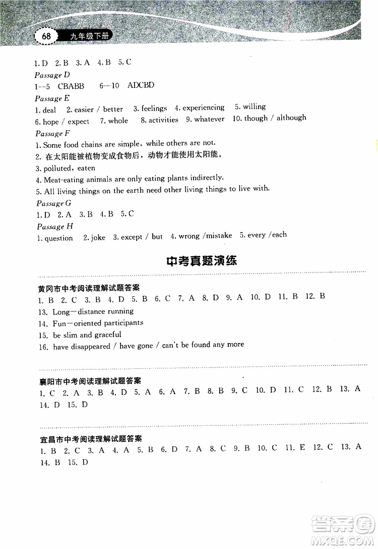 2019年長江作業(yè)本初中英語閱讀訓練九年級下冊人教版參考答案