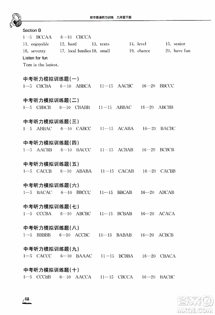 長(zhǎng)江出版?zhèn)髅?019年長(zhǎng)江作業(yè)本初中英語聽力訓(xùn)練九年級(jí)下冊(cè)人教版參考答案