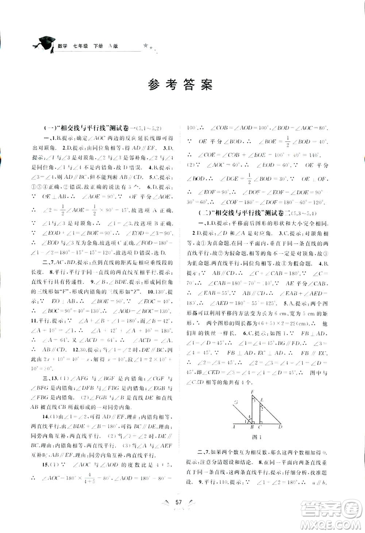 2019廣西師范大學(xué)出版社初中新課程學(xué)習(xí)與測(cè)評(píng)單元雙測(cè)數(shù)學(xué)七年級(jí)下冊(cè)A版答案