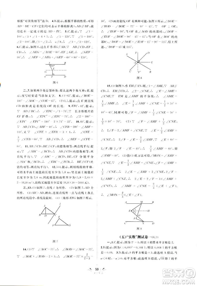 2019廣西師范大學(xué)出版社初中新課程學(xué)習(xí)與測(cè)評(píng)單元雙測(cè)數(shù)學(xué)七年級(jí)下冊(cè)A版答案