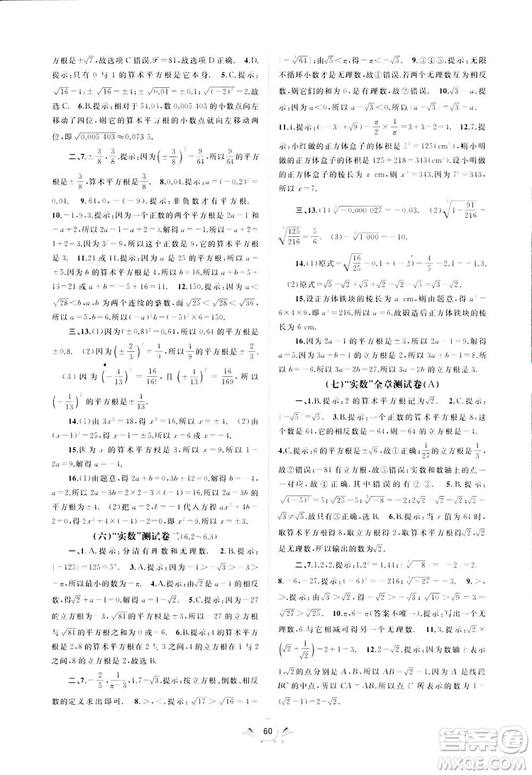 2019廣西師范大學(xué)出版社初中新課程學(xué)習(xí)與測(cè)評(píng)單元雙測(cè)數(shù)學(xué)七年級(jí)下冊(cè)A版答案