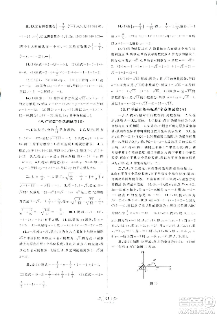2019廣西師范大學(xué)出版社初中新課程學(xué)習(xí)與測(cè)評(píng)單元雙測(cè)數(shù)學(xué)七年級(jí)下冊(cè)A版答案