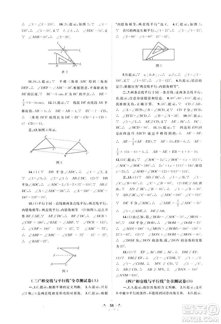 2019廣西師范大學(xué)出版社初中新課程學(xué)習(xí)與測(cè)評(píng)單元雙測(cè)數(shù)學(xué)七年級(jí)下冊(cè)A版答案