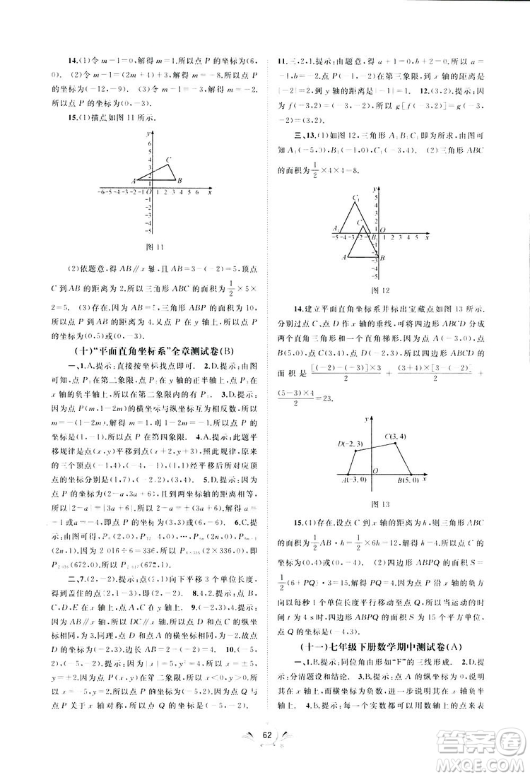 2019廣西師范大學(xué)出版社初中新課程學(xué)習(xí)與測(cè)評(píng)單元雙測(cè)數(shù)學(xué)七年級(jí)下冊(cè)A版答案