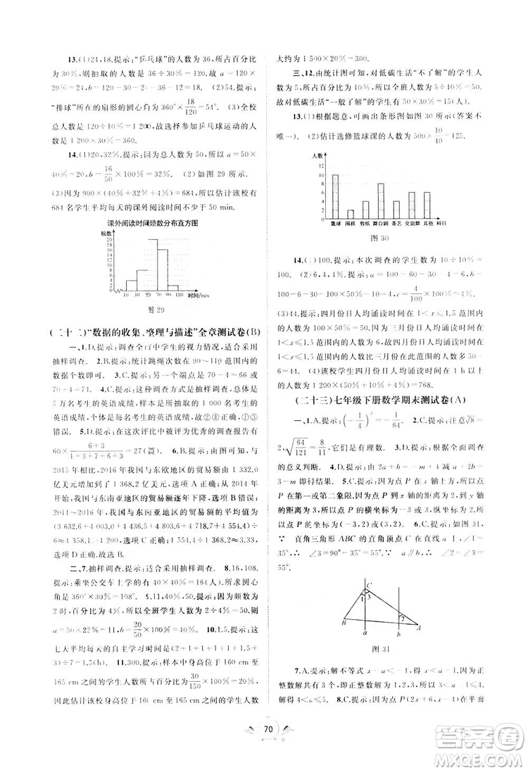 2019廣西師范大學(xué)出版社初中新課程學(xué)習(xí)與測(cè)評(píng)單元雙測(cè)數(shù)學(xué)七年級(jí)下冊(cè)A版答案