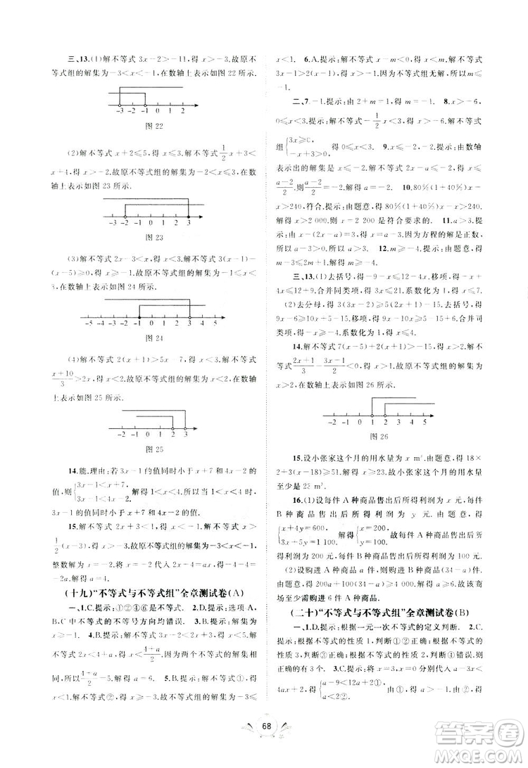 2019廣西師范大學(xué)出版社初中新課程學(xué)習(xí)與測(cè)評(píng)單元雙測(cè)數(shù)學(xué)七年級(jí)下冊(cè)A版答案