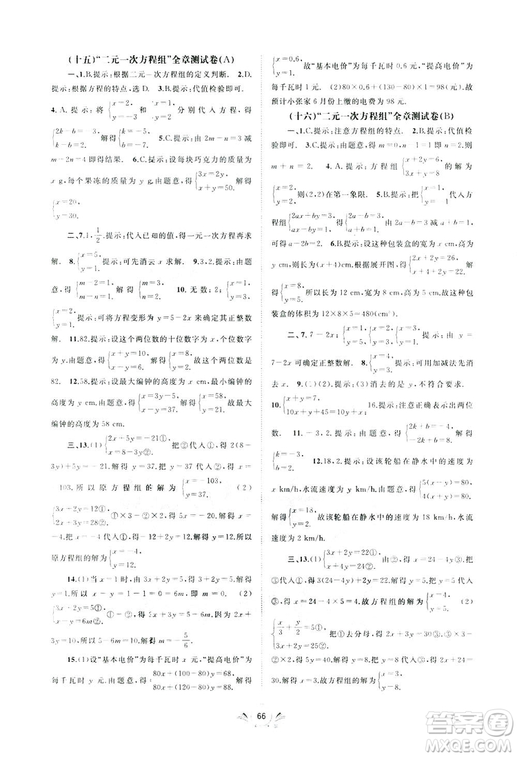 2019廣西師范大學(xué)出版社初中新課程學(xué)習(xí)與測(cè)評(píng)單元雙測(cè)數(shù)學(xué)七年級(jí)下冊(cè)A版答案
