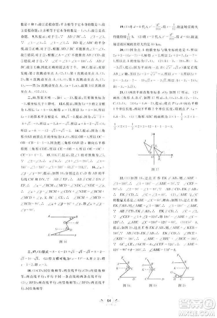 2019廣西師范大學(xué)出版社初中新課程學(xué)習(xí)與測(cè)評(píng)單元雙測(cè)數(shù)學(xué)七年級(jí)下冊(cè)A版答案