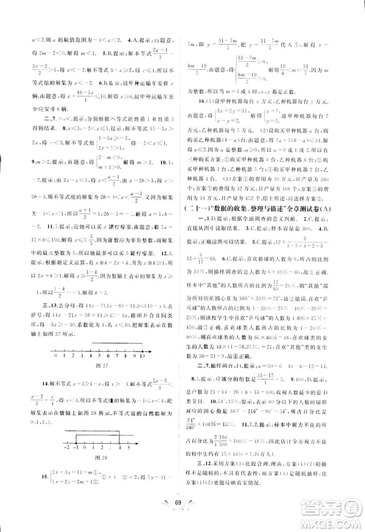 2019廣西師范大學(xué)出版社初中新課程學(xué)習(xí)與測(cè)評(píng)單元雙測(cè)數(shù)學(xué)七年級(jí)下冊(cè)A版答案