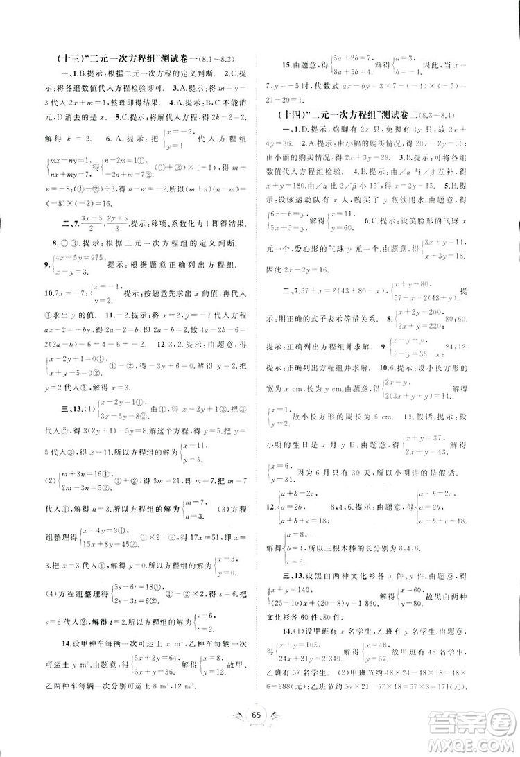 2019廣西師范大學(xué)出版社初中新課程學(xué)習(xí)與測(cè)評(píng)單元雙測(cè)數(shù)學(xué)七年級(jí)下冊(cè)A版答案