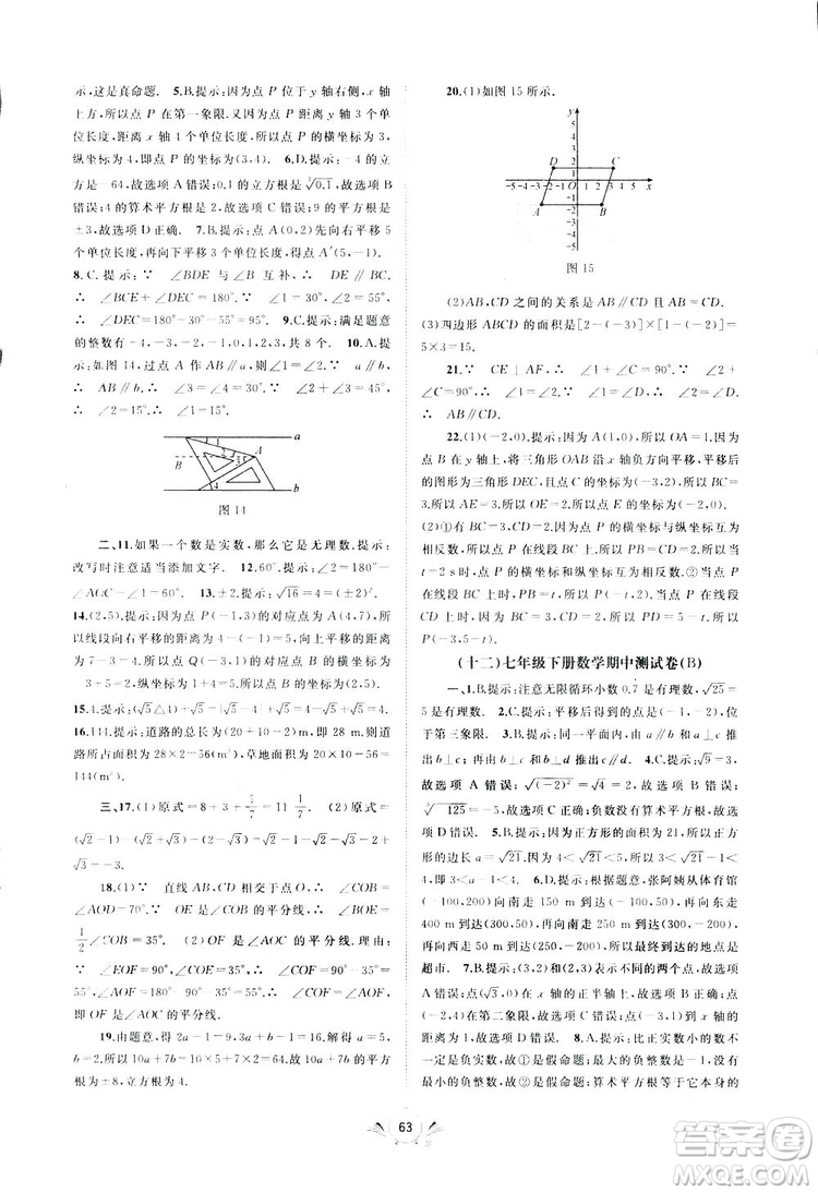 2019廣西師范大學(xué)出版社初中新課程學(xué)習(xí)與測(cè)評(píng)單元雙測(cè)數(shù)學(xué)七年級(jí)下冊(cè)A版答案