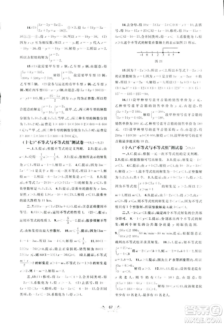 2019廣西師范大學(xué)出版社初中新課程學(xué)習(xí)與測(cè)評(píng)單元雙測(cè)數(shù)學(xué)七年級(jí)下冊(cè)A版答案