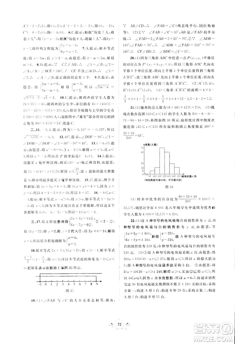 2019廣西師范大學(xué)出版社初中新課程學(xué)習(xí)與測(cè)評(píng)單元雙測(cè)數(shù)學(xué)七年級(jí)下冊(cè)A版答案