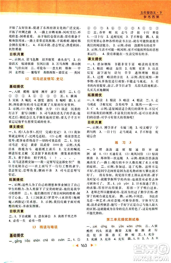2019春亮點(diǎn)給力提優(yōu)課時(shí)作業(yè)本五年級下冊語文新課標(biāo)江蘇JS版答案