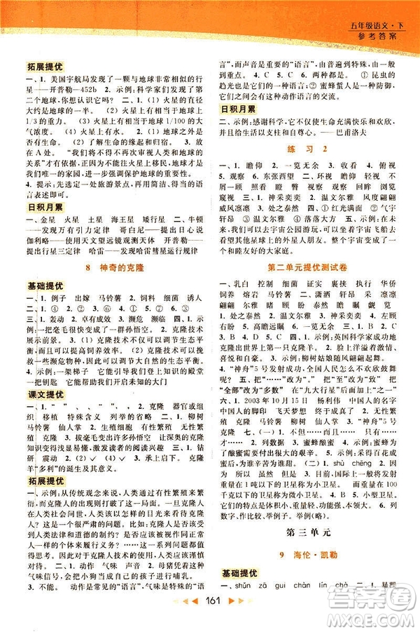 2019春亮點(diǎn)給力提優(yōu)課時(shí)作業(yè)本五年級下冊語文新課標(biāo)江蘇JS版答案