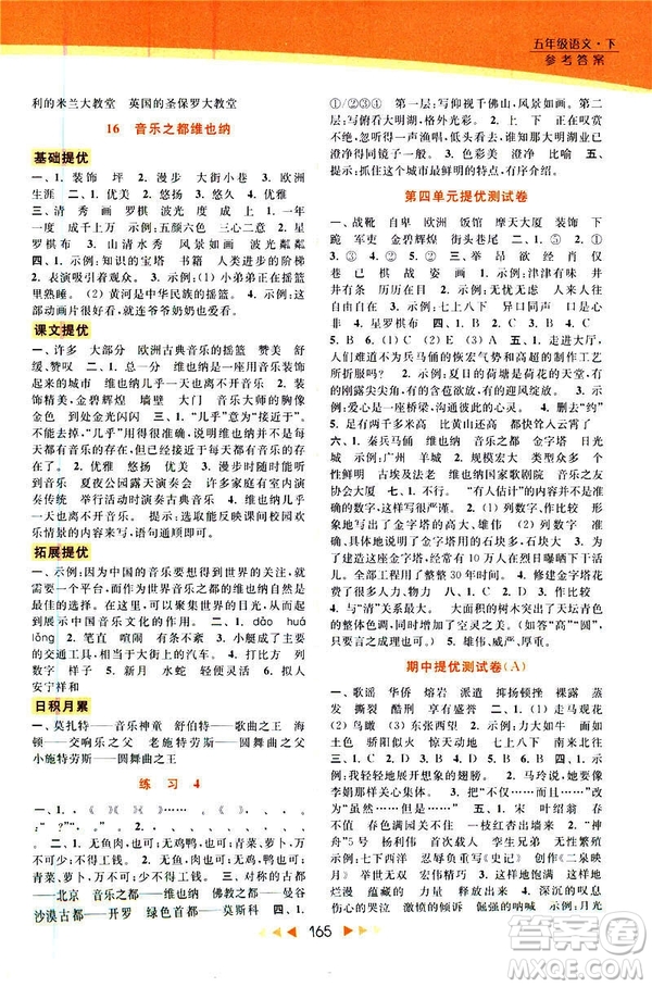 2019春亮點(diǎn)給力提優(yōu)課時(shí)作業(yè)本五年級下冊語文新課標(biāo)江蘇JS版答案