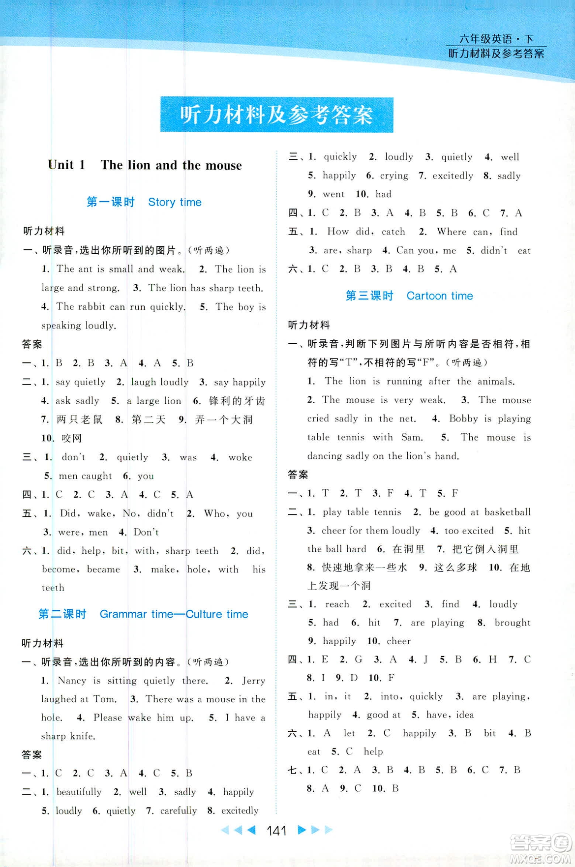 2019春亮點(diǎn)給力提優(yōu)課時作業(yè)本新課標(biāo)江蘇版SJ版六年級下冊英語答案