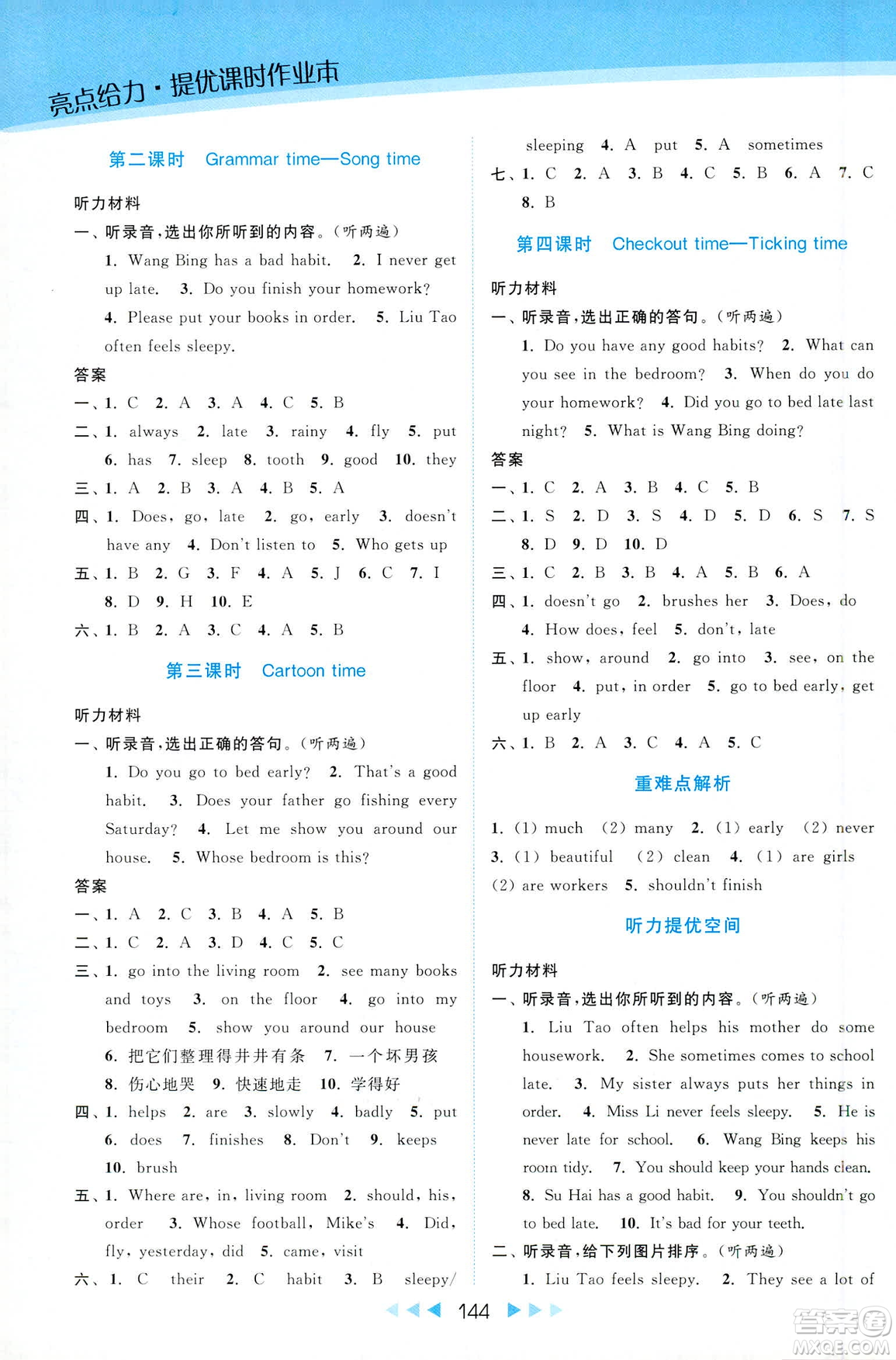 2019春亮點(diǎn)給力提優(yōu)課時作業(yè)本新課標(biāo)江蘇版SJ版六年級下冊英語答案