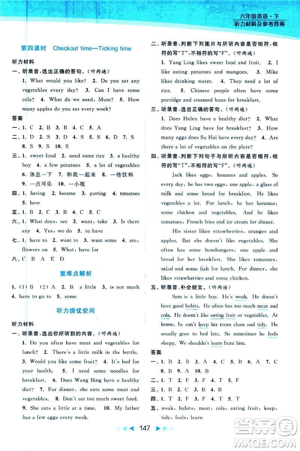 2019春亮點(diǎn)給力提優(yōu)課時作業(yè)本新課標(biāo)江蘇版SJ版六年級下冊英語答案