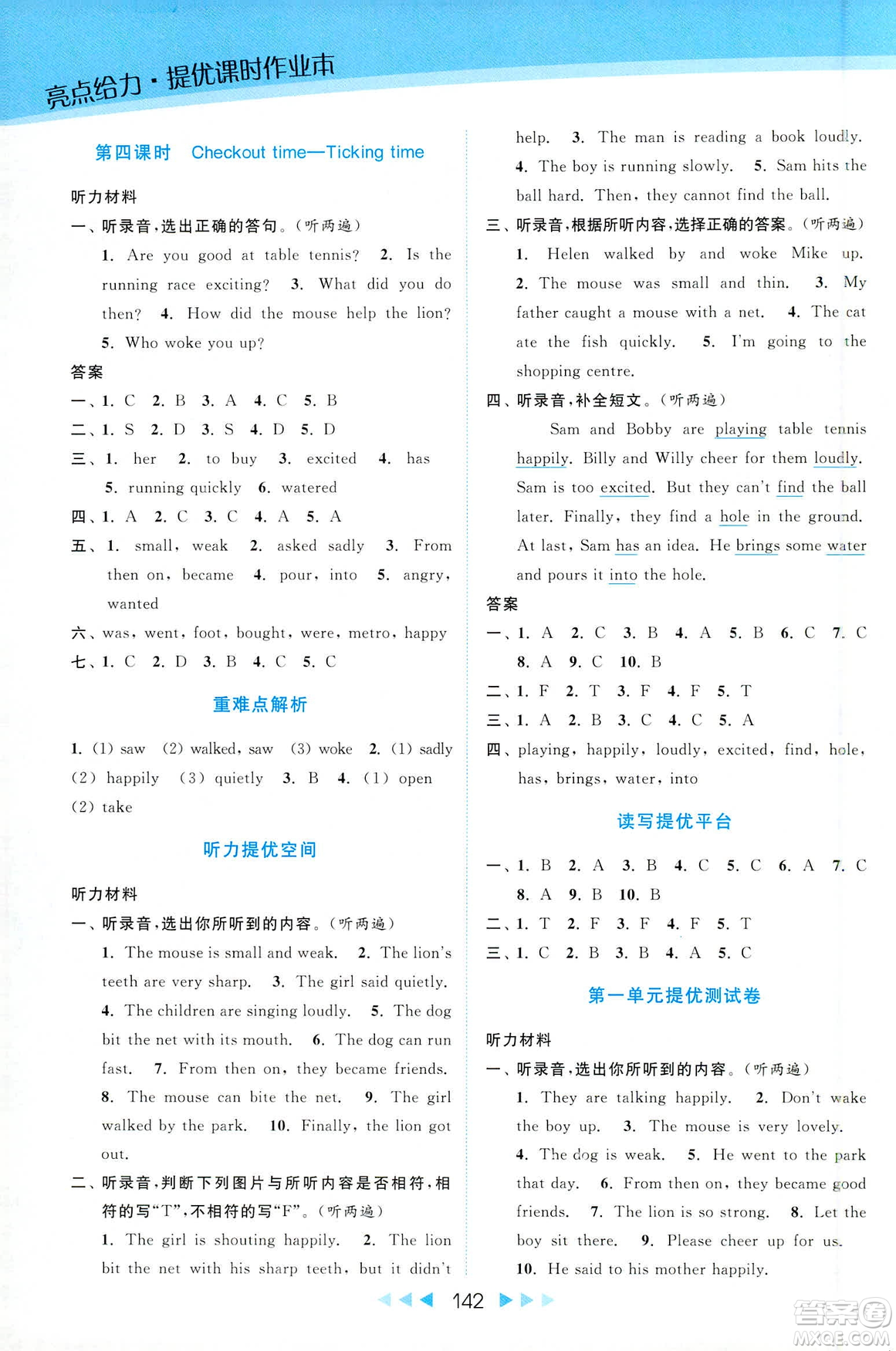 2019春亮點(diǎn)給力提優(yōu)課時作業(yè)本新課標(biāo)江蘇版SJ版六年級下冊英語答案
