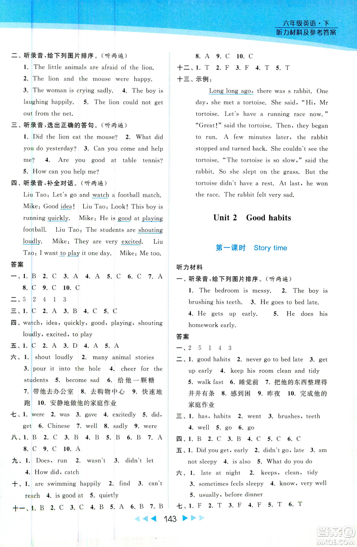 2019春亮點(diǎn)給力提優(yōu)課時作業(yè)本新課標(biāo)江蘇版SJ版六年級下冊英語答案