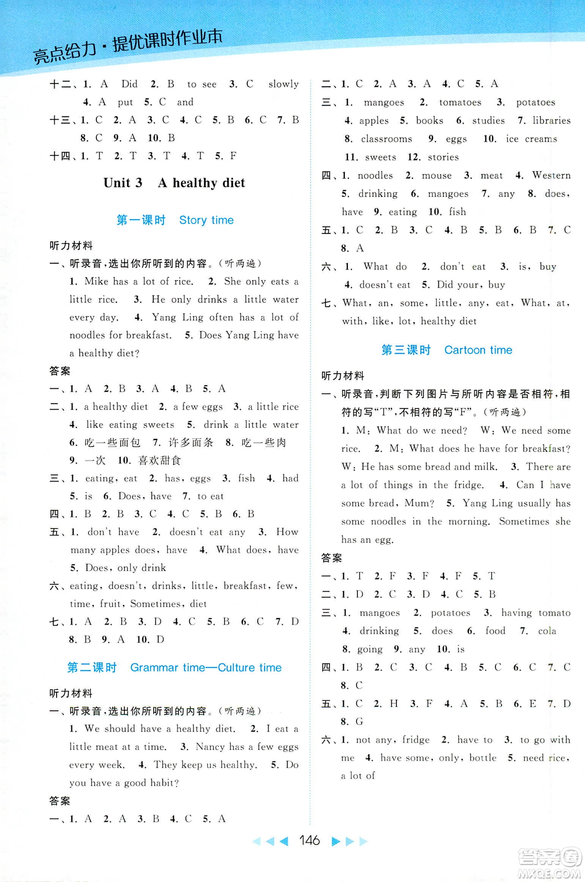 2019春亮點(diǎn)給力提優(yōu)課時作業(yè)本新課標(biāo)江蘇版SJ版六年級下冊英語答案