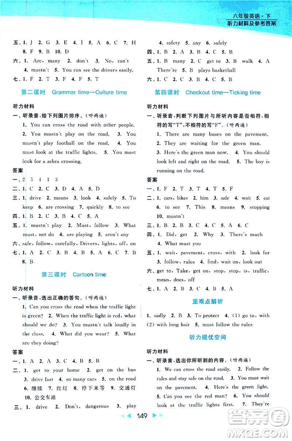 2019春亮點(diǎn)給力提優(yōu)課時作業(yè)本新課標(biāo)江蘇版SJ版六年級下冊英語答案