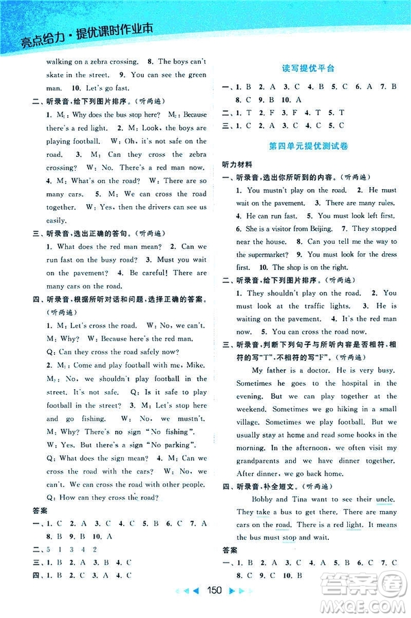2019春亮點(diǎn)給力提優(yōu)課時作業(yè)本新課標(biāo)江蘇版SJ版六年級下冊英語答案