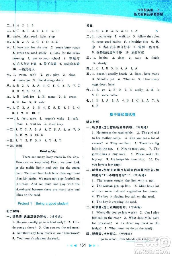 2019春亮點(diǎn)給力提優(yōu)課時作業(yè)本新課標(biāo)江蘇版SJ版六年級下冊英語答案
