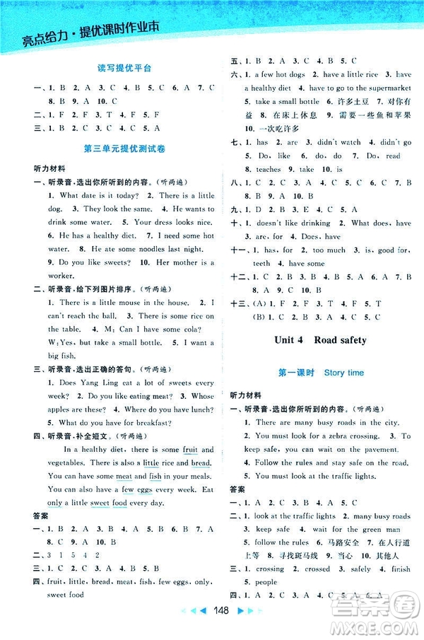2019春亮點(diǎn)給力提優(yōu)課時作業(yè)本新課標(biāo)江蘇版SJ版六年級下冊英語答案