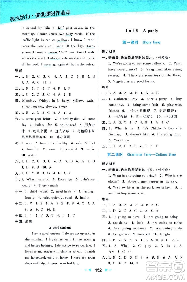 2019春亮點(diǎn)給力提優(yōu)課時作業(yè)本新課標(biāo)江蘇版SJ版六年級下冊英語答案