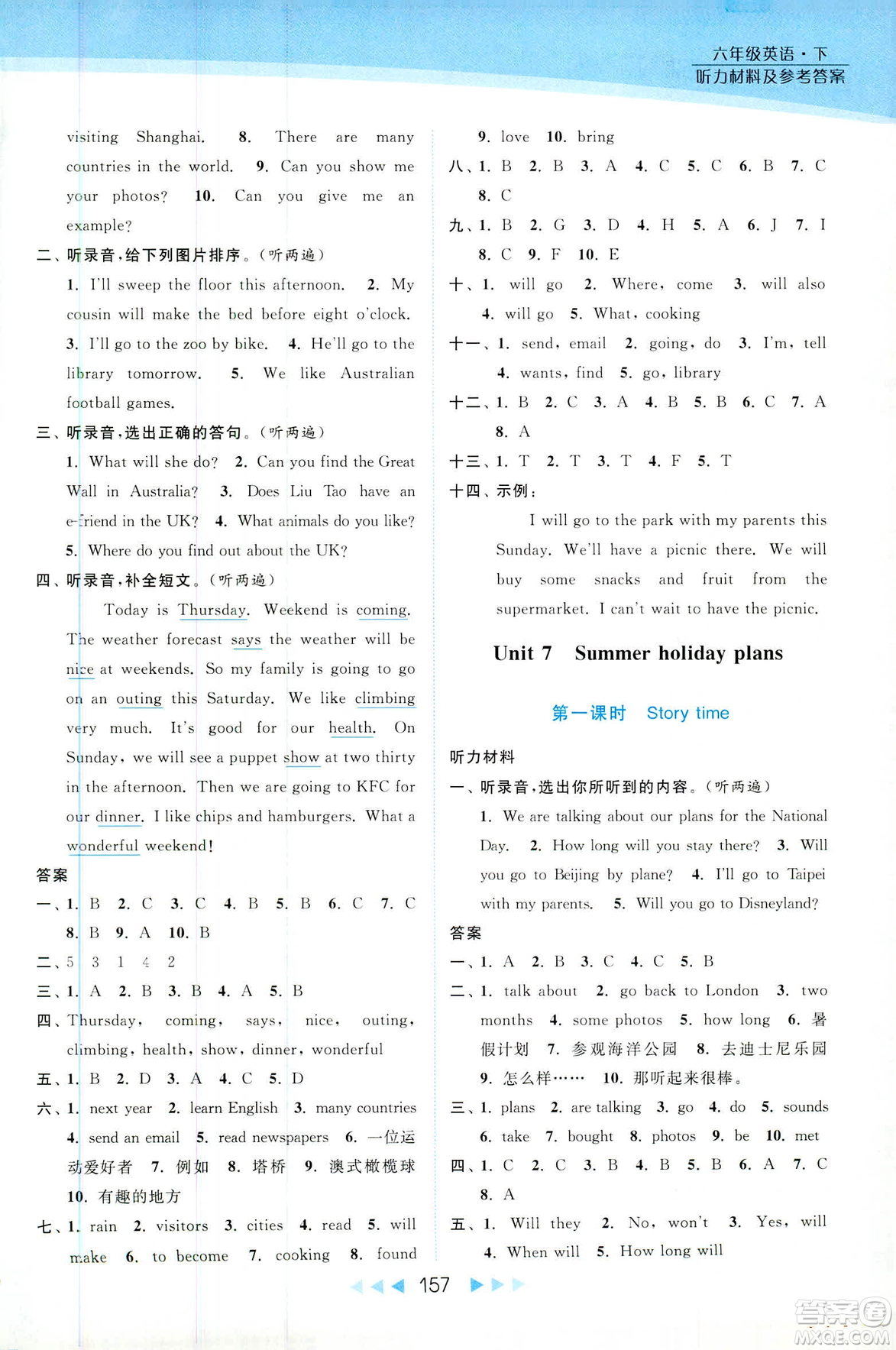 2019春亮點(diǎn)給力提優(yōu)課時作業(yè)本新課標(biāo)江蘇版SJ版六年級下冊英語答案