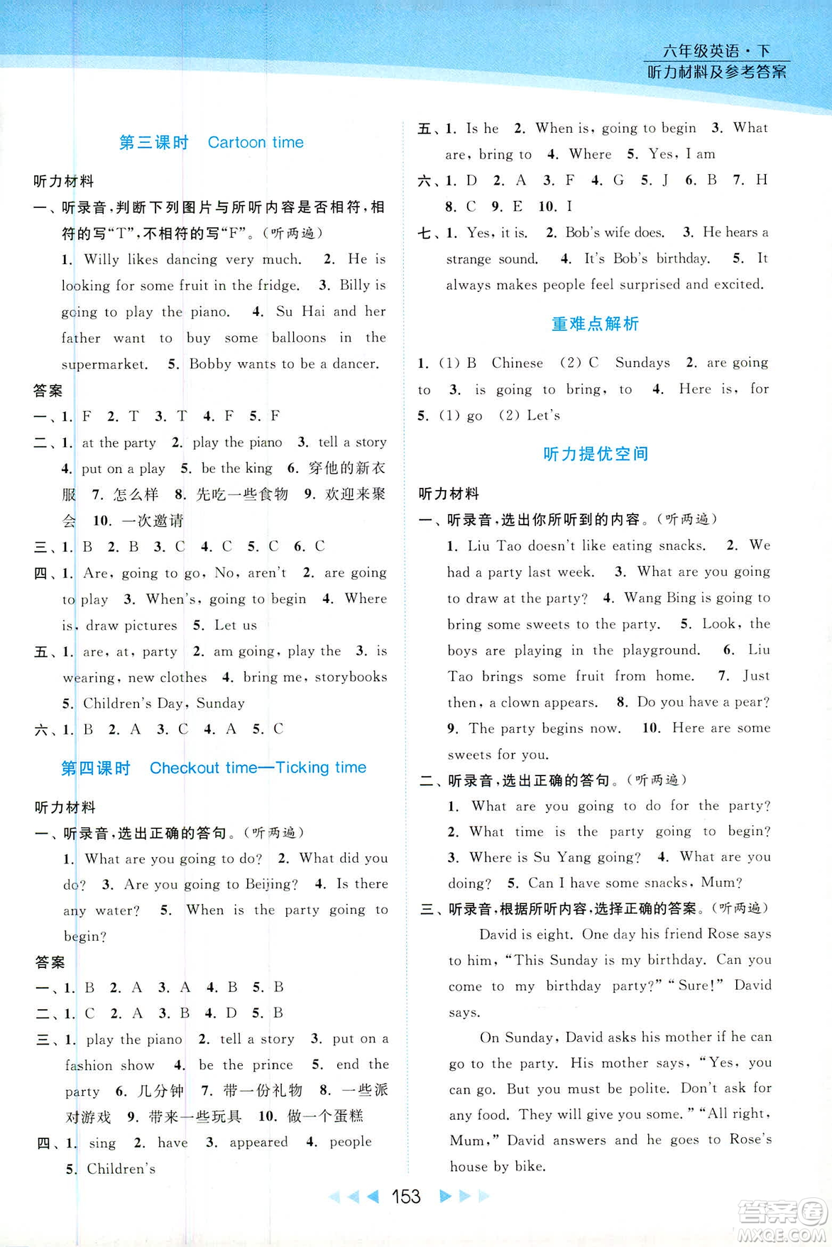 2019春亮點(diǎn)給力提優(yōu)課時作業(yè)本新課標(biāo)江蘇版SJ版六年級下冊英語答案