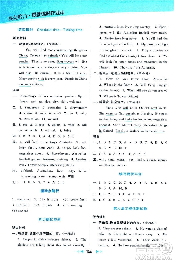 2019春亮點(diǎn)給力提優(yōu)課時作業(yè)本新課標(biāo)江蘇版SJ版六年級下冊英語答案