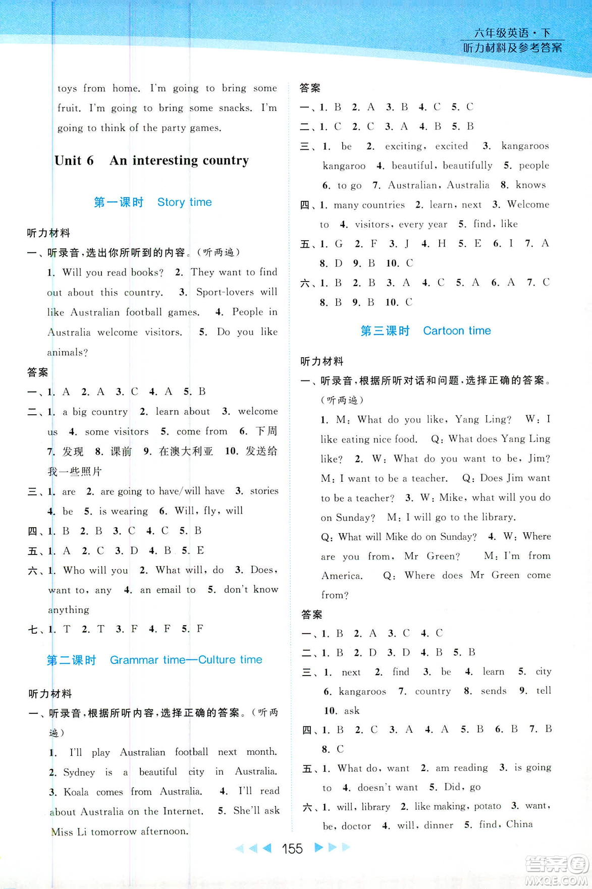 2019春亮點(diǎn)給力提優(yōu)課時作業(yè)本新課標(biāo)江蘇版SJ版六年級下冊英語答案