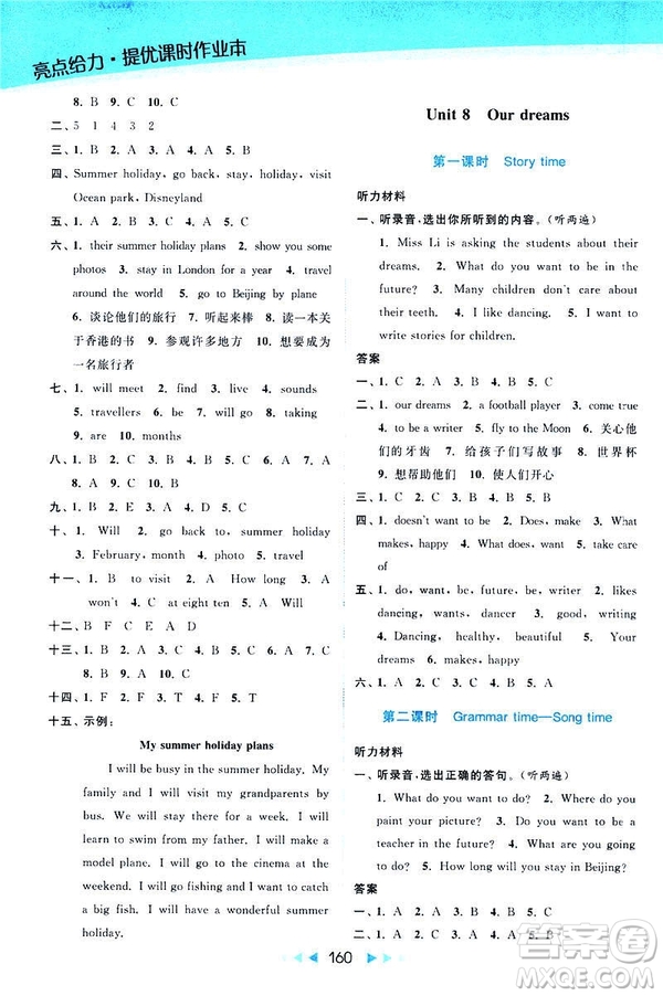 2019春亮點(diǎn)給力提優(yōu)課時作業(yè)本新課標(biāo)江蘇版SJ版六年級下冊英語答案