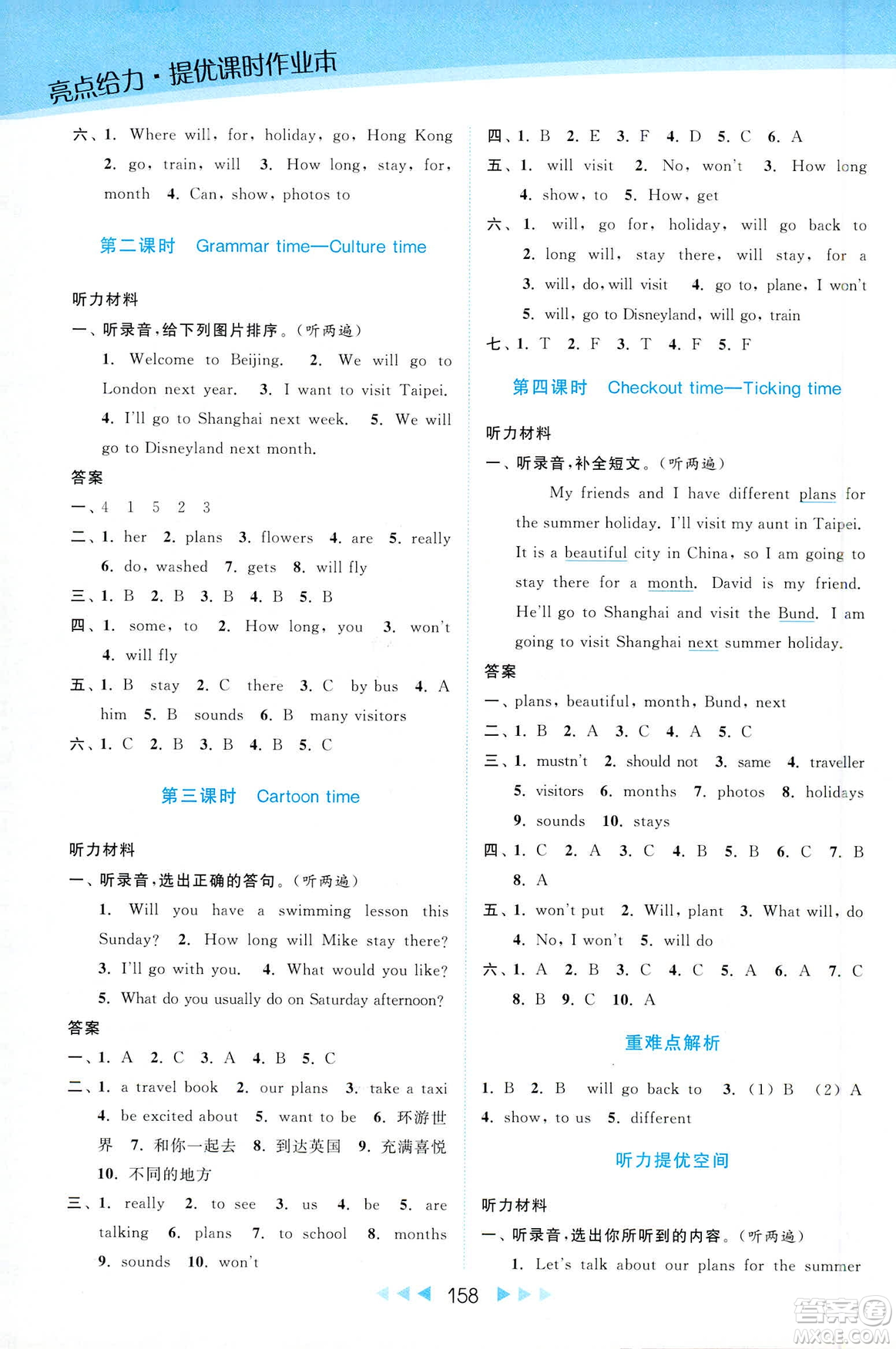 2019春亮點(diǎn)給力提優(yōu)課時作業(yè)本新課標(biāo)江蘇版SJ版六年級下冊英語答案