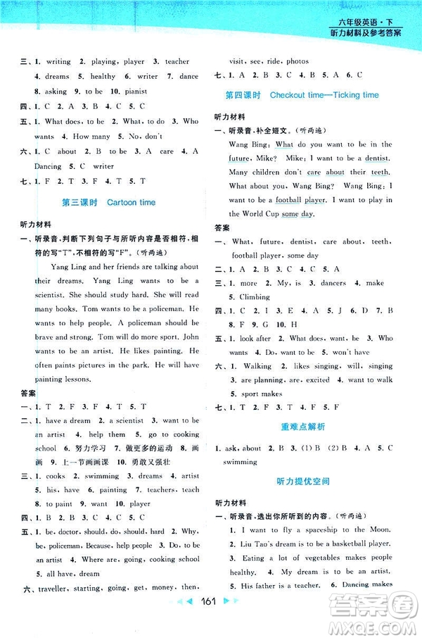 2019春亮點(diǎn)給力提優(yōu)課時作業(yè)本新課標(biāo)江蘇版SJ版六年級下冊英語答案