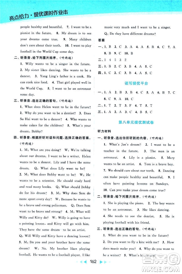 2019春亮點(diǎn)給力提優(yōu)課時作業(yè)本新課標(biāo)江蘇版SJ版六年級下冊英語答案