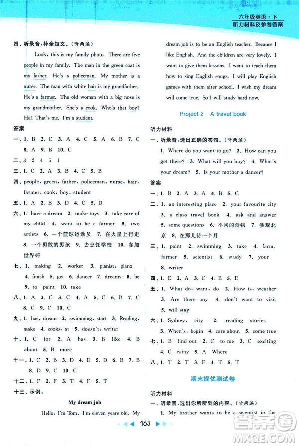 2019春亮點(diǎn)給力提優(yōu)課時作業(yè)本新課標(biāo)江蘇版SJ版六年級下冊英語答案