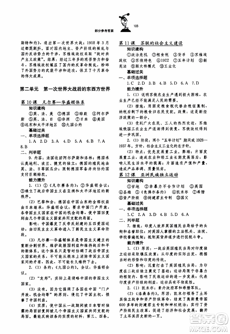 湖北教育出版社2019年長(zhǎng)江作業(yè)本同步練習(xí)冊(cè)歷史九年級(jí)下冊(cè)參考答案