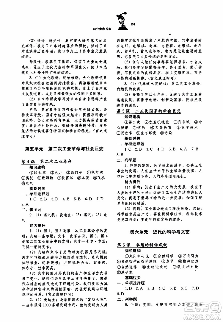 湖北教育出版社2019年長(zhǎng)江作業(yè)本同步練習(xí)冊(cè)歷史九年級(jí)下冊(cè)參考答案