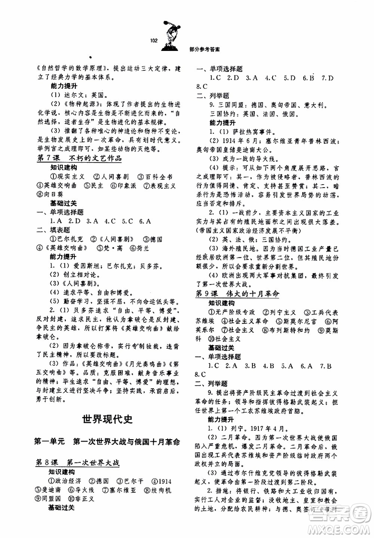 湖北教育出版社2019年長(zhǎng)江作業(yè)本同步練習(xí)冊(cè)歷史九年級(jí)下冊(cè)參考答案