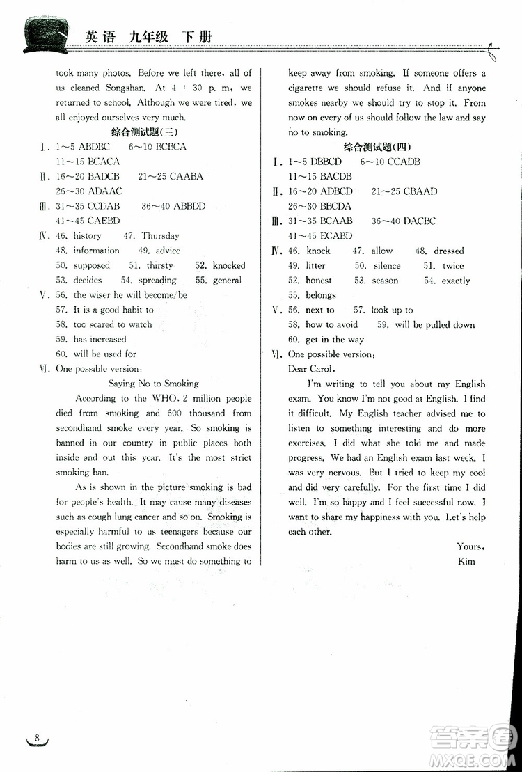 2019新版長(zhǎng)江作業(yè)本同步練習(xí)冊(cè)九年級(jí)英語(yǔ)下冊(cè)人教版參考答案