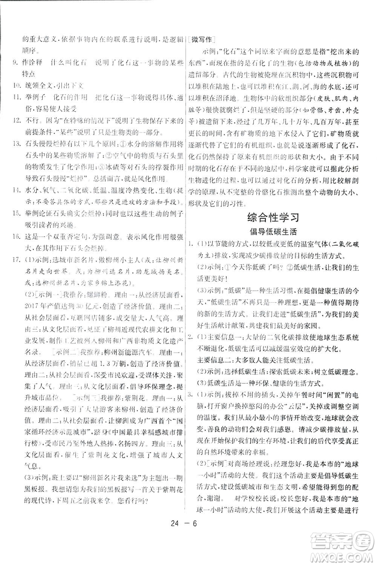 2019春雨教育1課3練單元達標測試語文八年級下冊人民教育版答案