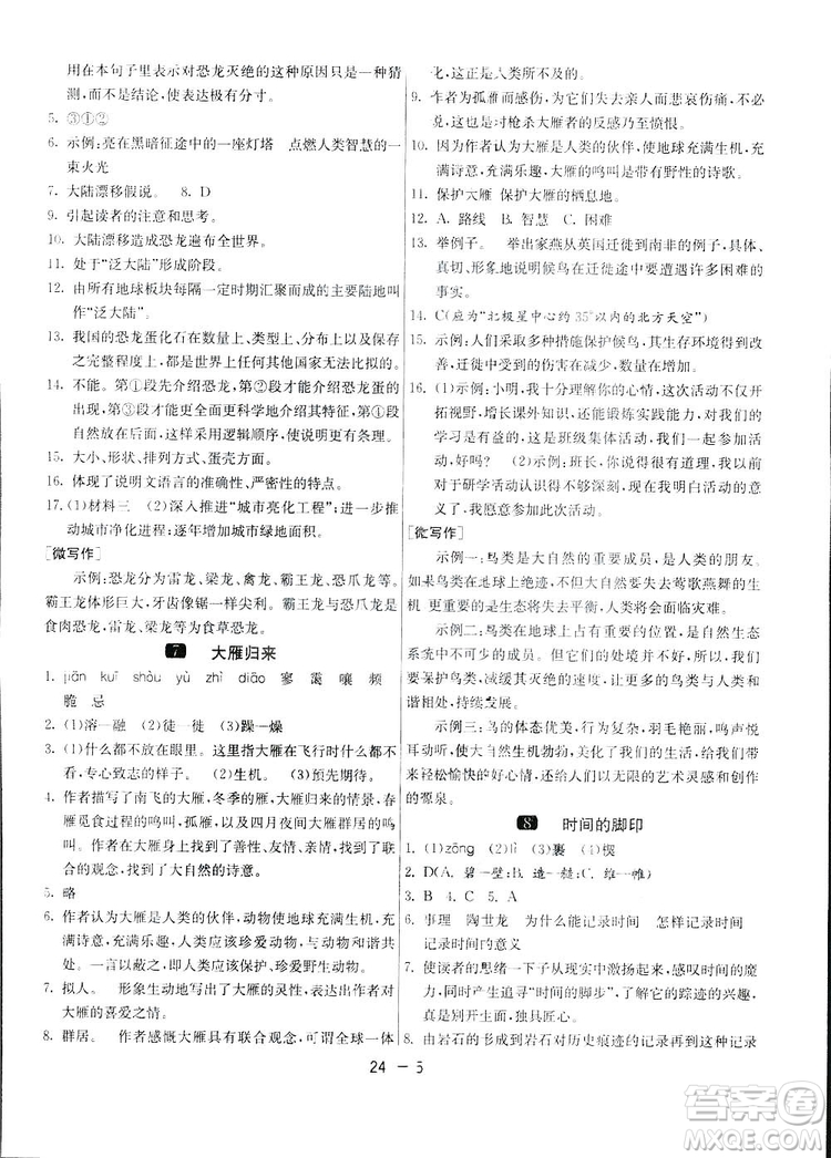 2019春雨教育1課3練單元達標測試語文八年級下冊人民教育版答案
